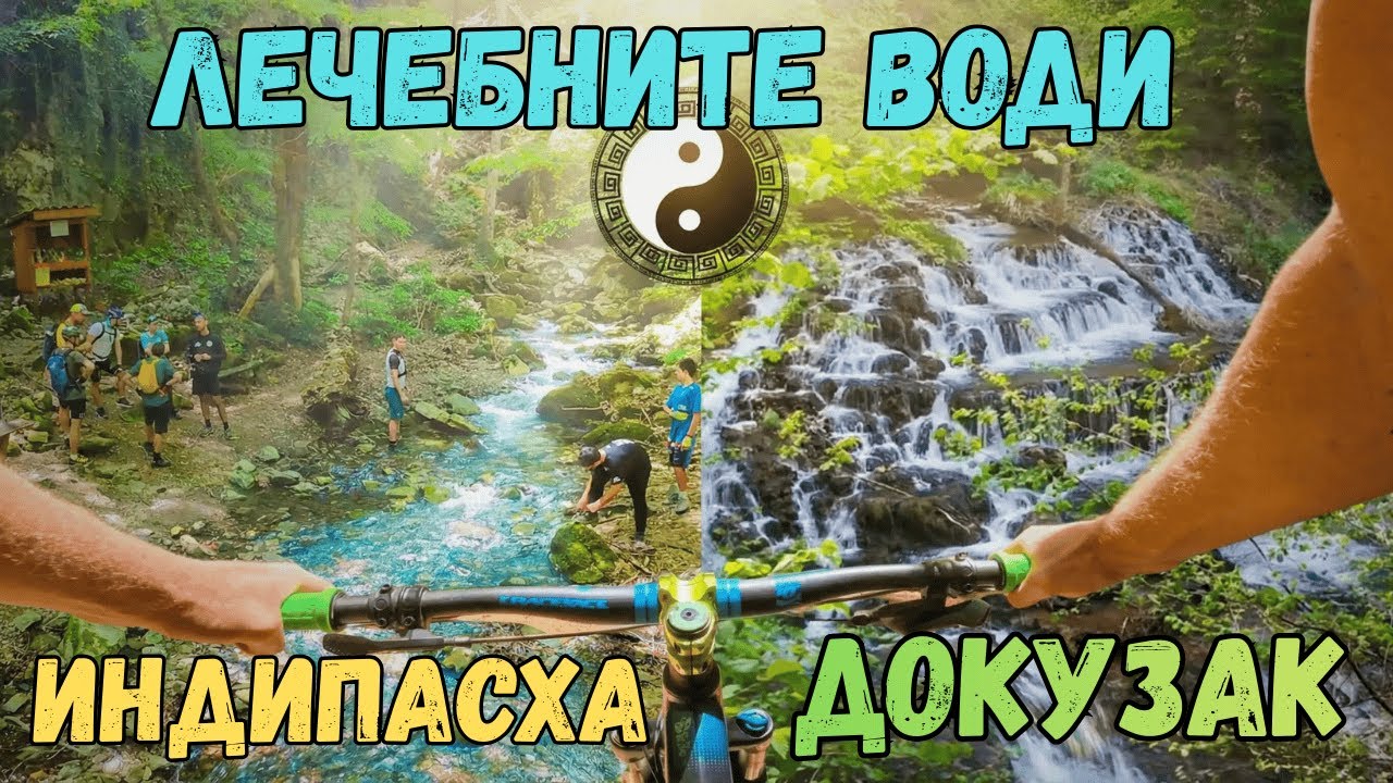 ИНДИПАСХА - Тракийска ТАЙНА на Странджа | MTB Приключение в СЪРЦЕТО на СТРАНДЖА