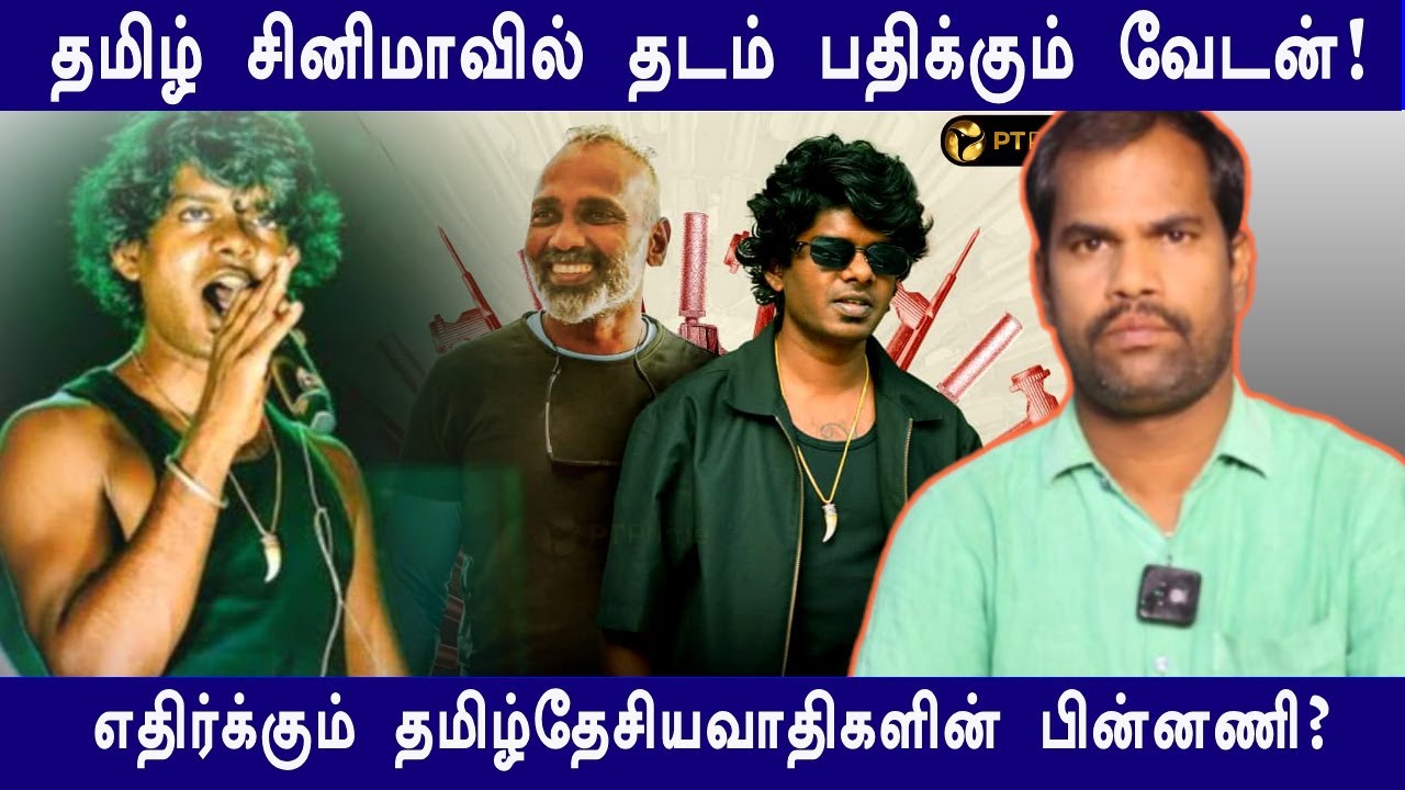 வேடனின் பாடல்கள் கல்லூரி பாடமாக ஆகபோகிறது/ தமிழ் சினிமாவில் கலக்க போகும் Vedan