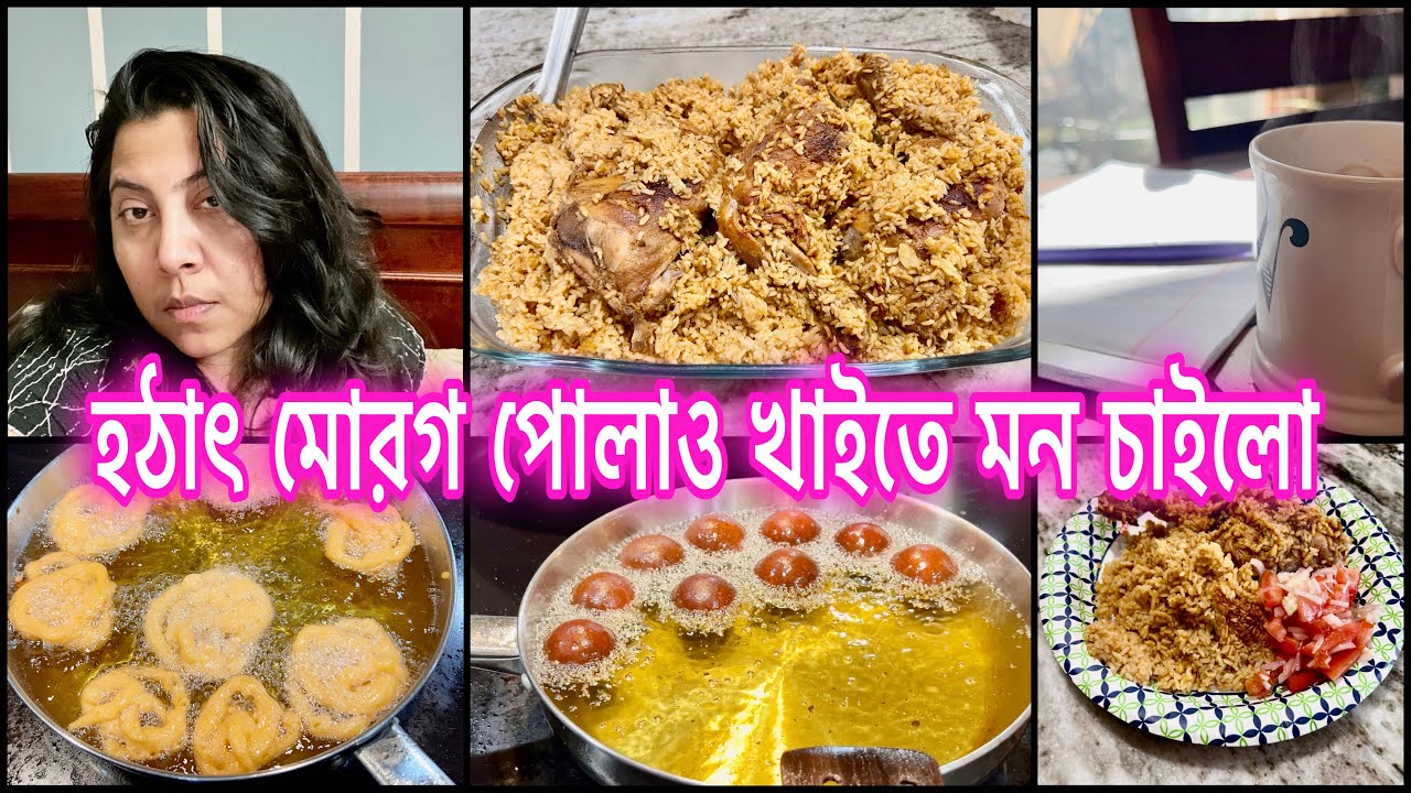 পুরান ঢাকার স্টাইলে মোরগ পোলাও রান্না করে খেলাম||গোলাপজামুন রেসিপি