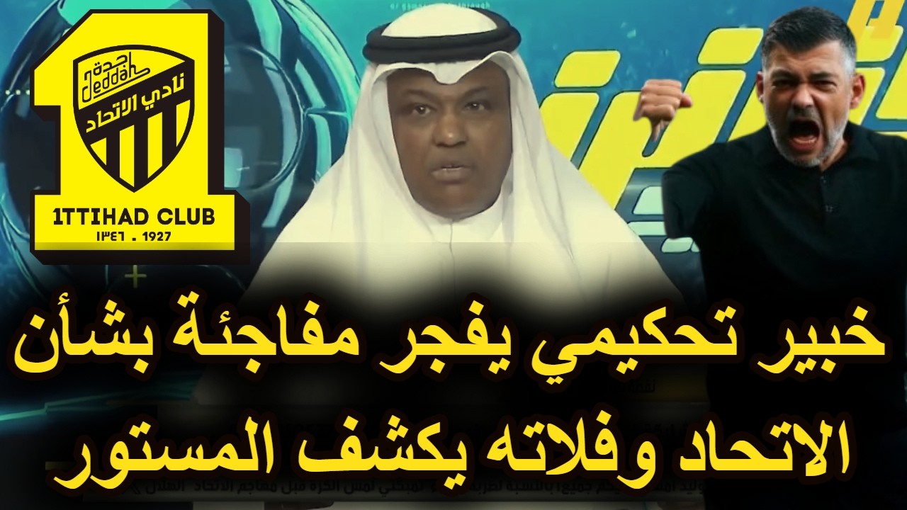 عاجل خبير تحكيمي يكشف بدليل سرقة الكلايسكو وفلاته يطالب بهذا الامرا عجلا