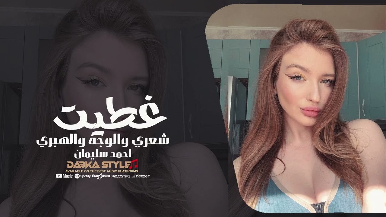 غطيت شعري والوجه والهبري – أحمد سليمان | ترند تيك توك 2026 | دبكة وطرب شعبي
