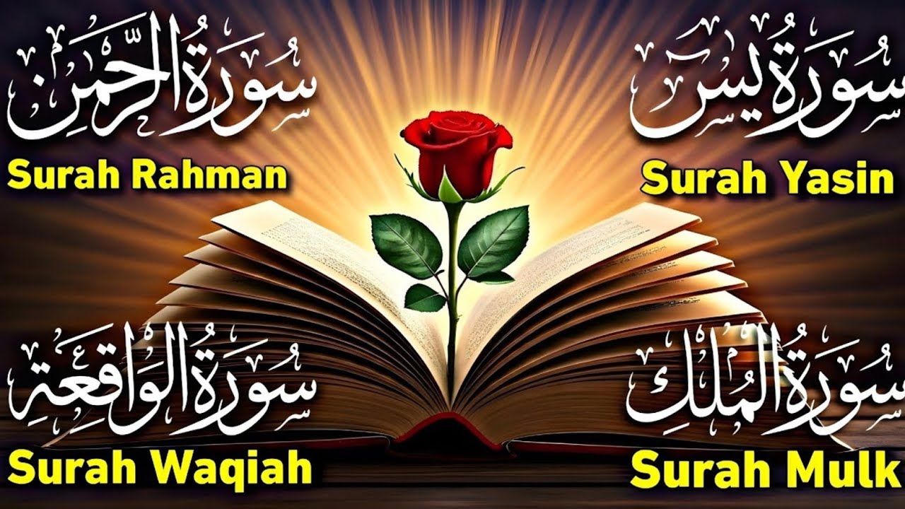 Surah Yaseen (Yasin) سورة يس | Surah Rahman | Surah Waqia | Powerful Dua |Full Qur’an Tilawat Epi 17