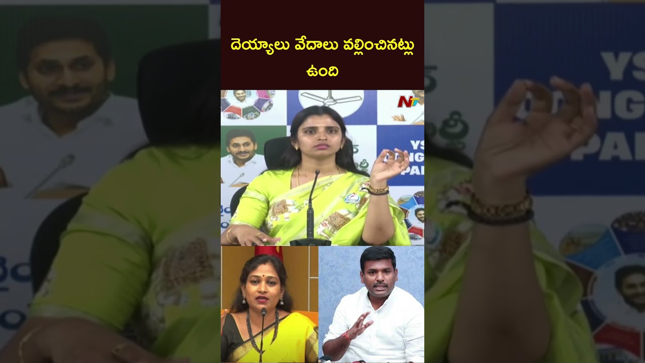 YSRCP Shyamala Comments On Home Minister Anitha | NTV Telugu