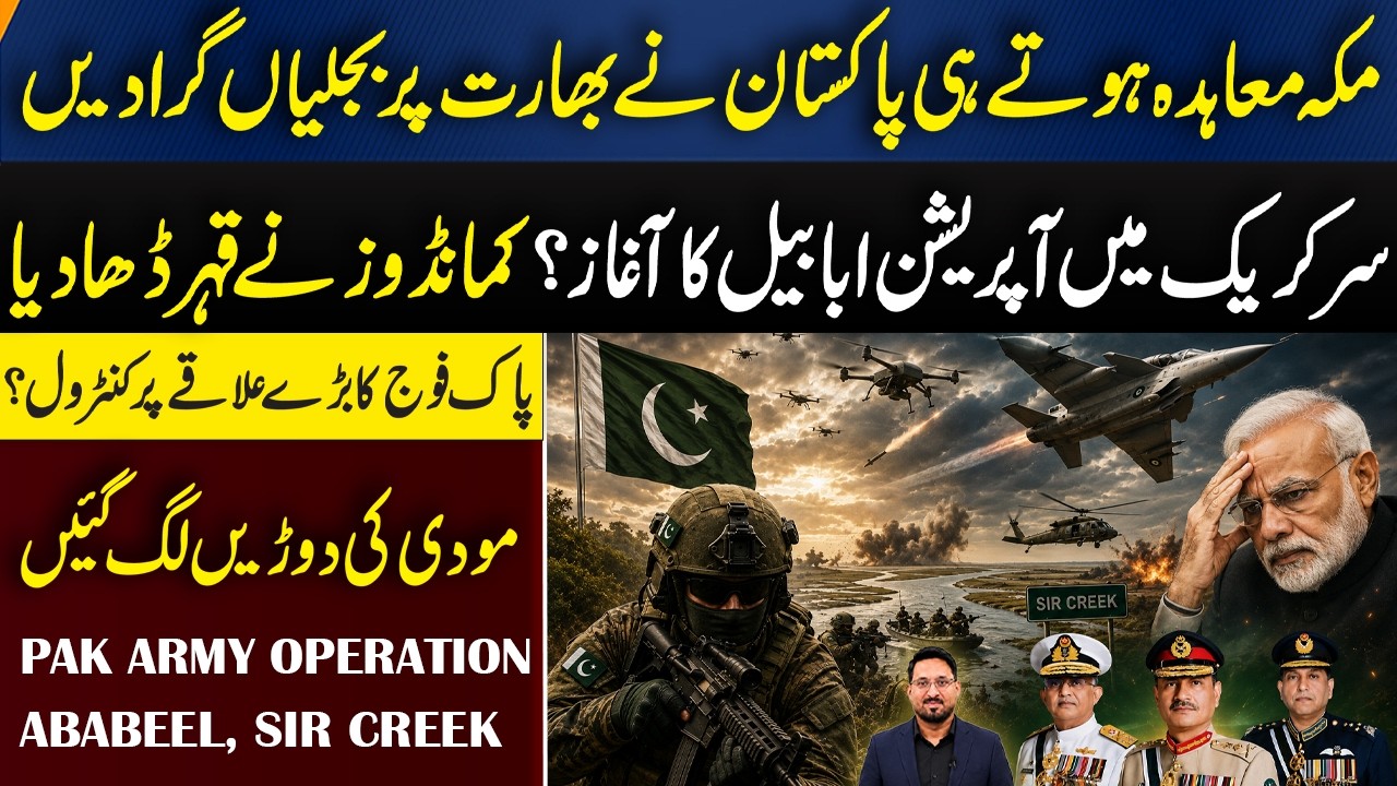 EXCLUSIVE | Pakistan's 'Ababeel' Build-Up Near Sir Creek | Mecca Accord in Action? Sir Creek News
