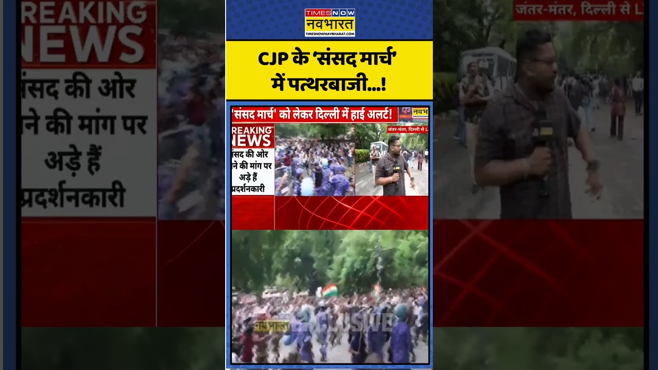 CJP Protest. Parliament March. Jantar Mantar. Stone pelting during CJP's 'Parliament March'...! #delhipolice #raf