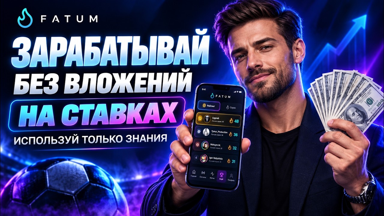 ЗАРАБАТЫВАЮ НА СТАВКАХ БЕЗ ДЕНЕГ И ПОПОЛНЕНИЙ! КАК НАУЧИТЬСЯ СТАВИТЬ СТАВКИ ЛУЧШИЕ СТРАТЕГИИ ПРОГНОЗ