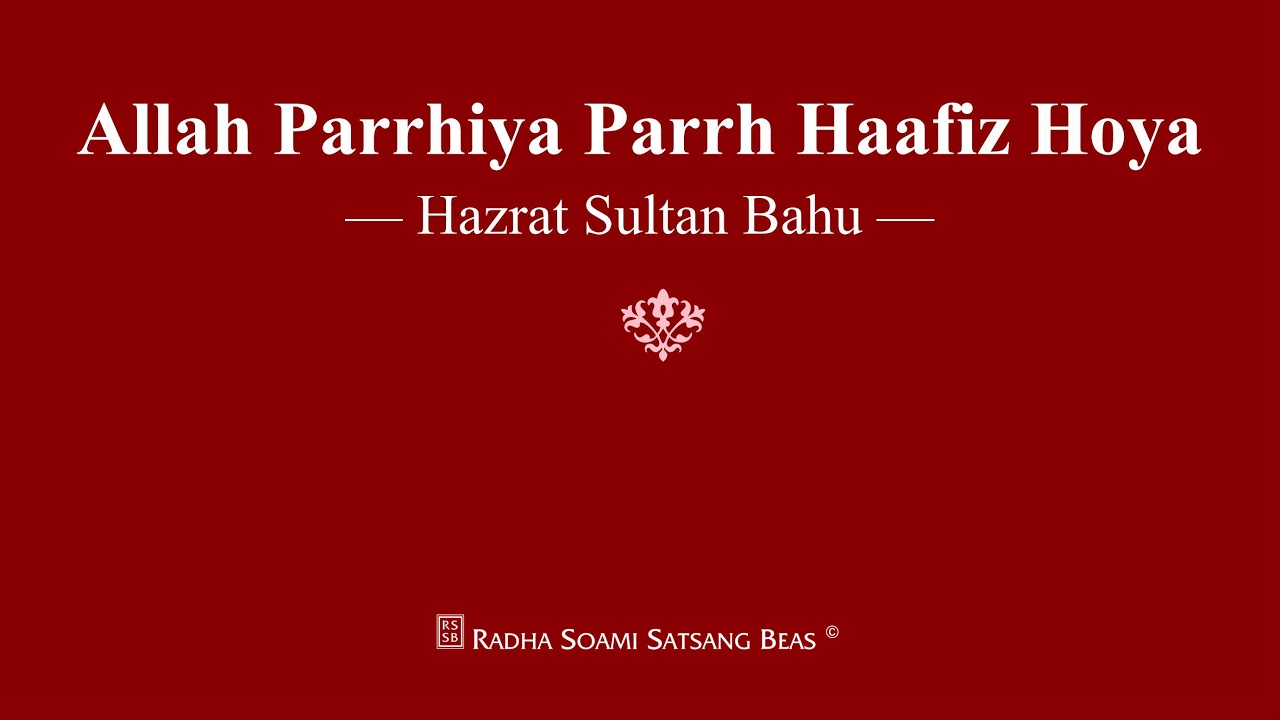 Allah Parrhiya Parrh Haafiz Hoya - Hazrat Sultan Bahu - RSSB Shabad