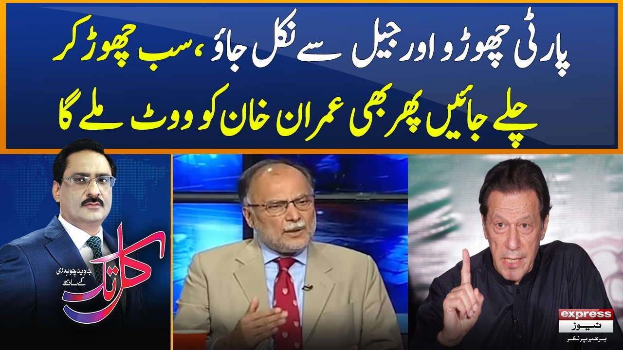 Imran khan still have his vote bank - 𝐊𝐚𝐥 𝐓𝐚𝐤 𝐰𝐢𝐭𝐡 𝐉𝐚𝐯𝐞𝐝 𝐂𝐡𝐚𝐮𝐝𝐡𝐫𝐲 | Express News