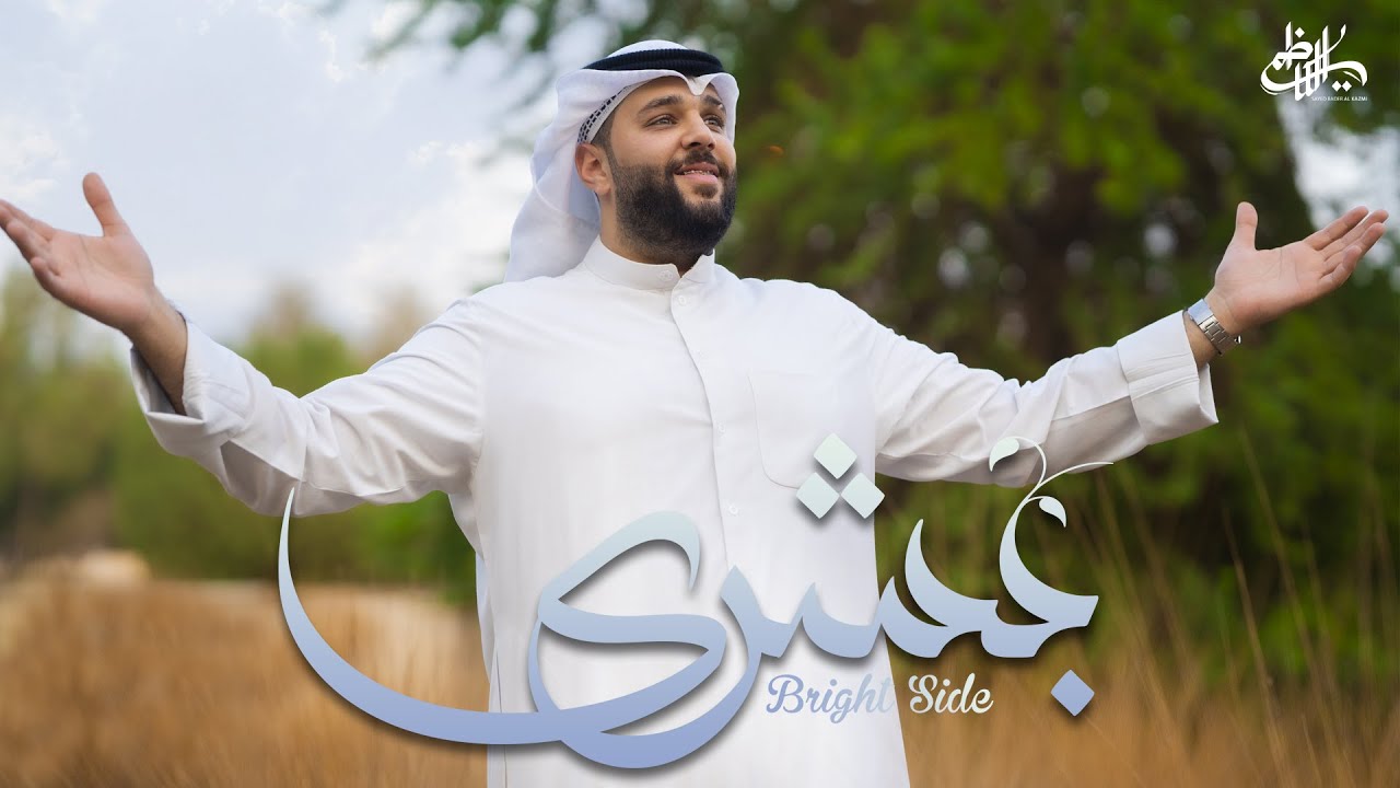 بُشرى | سيد بدر الكاظمي 2022
