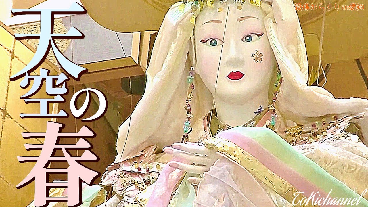 【空を舞う天女】名古屋芸術大学ｱｰﾄｽｸｴｱ からくり時計「天空の春」 (愛知県北名古屋市) Japanese doll clock in Nagoya university of art