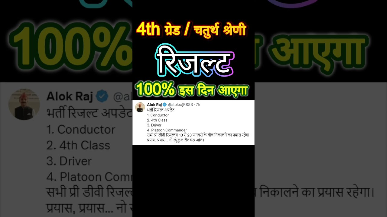 4th Grade Result 2025 🔥 | 100% इसी दिन आएगा रिजल्ट | चतुर्थ श्रेणी कर्मचारी Result Update 