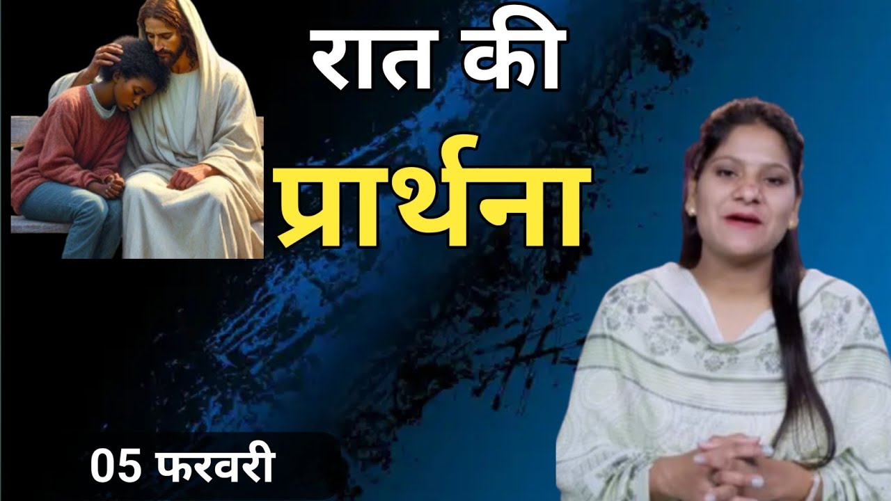 Night Prayer ll रात की प्रार्थना ll Jesus Prayer ll Amrita Prayer ll 