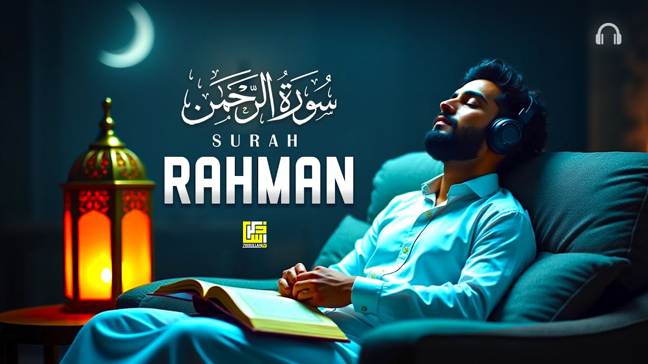 Ramadan Special | Surah Ar-Rahman سورة الرحمن | Marvelous Recitation Relaxing Voice | Zikrullah TV