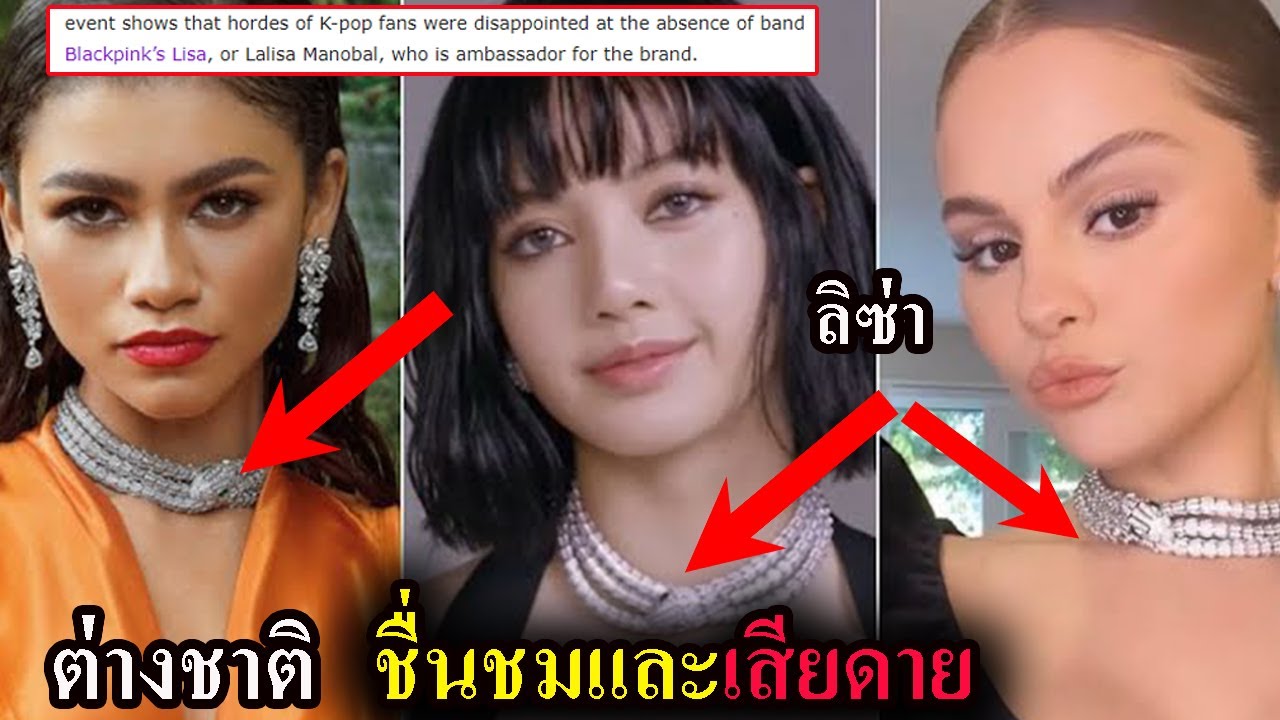 สื่อเกาหลี ยก ลิซ่า เทียบดาราฮอลลีวูด /สื่อฝรั่ง เสียดายโอกาสของ Lisa งาน bulgari