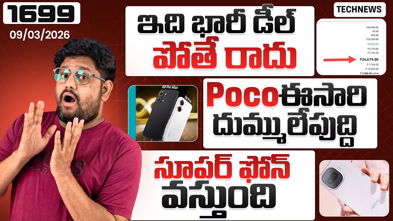 Tech News 1699 ⚡AC Big LOOT 🤯 POCO X8 Series 😱 vivo T5x 🔥Apple Foldable 🔥 iQOO Z11 🤯 Samsung M17e