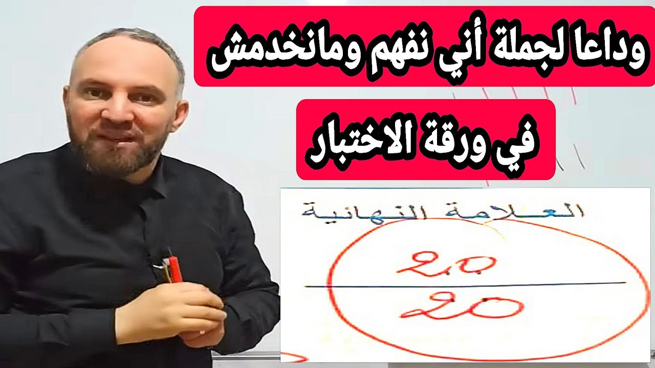 ستندهش من نتائج ابنك في هذا الثلاثي علامات ممتازة ومعدل عالي بهذه الطريقة الفعالة أكمل الفيديو