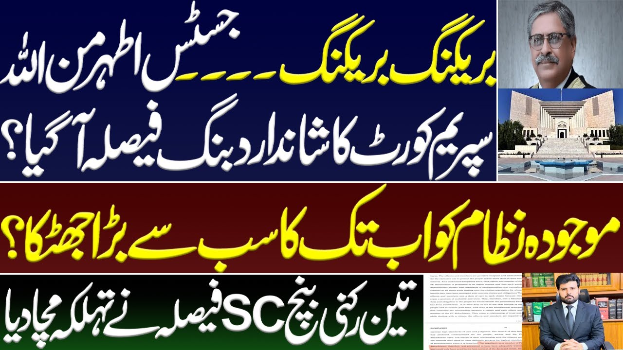 Justice Athar Minallah’s stunningly powerful decision against current regime? Imran khan PTI cases 