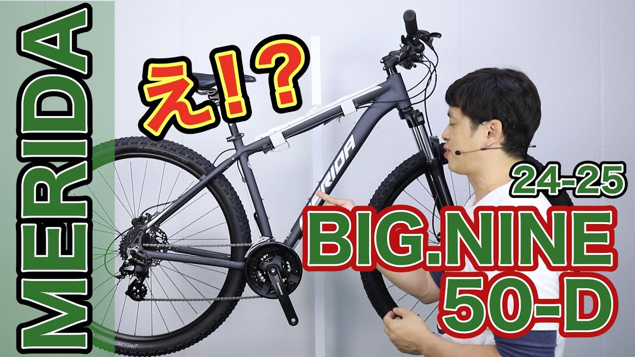 【 MTB / マウンテンバイク 】BIG.NINE 50-D メリダ  〜自転車屋のレポート〜 GT アグレッサー SPORT マイクロシフト 29 / BIG.NINE 20-MD との違い