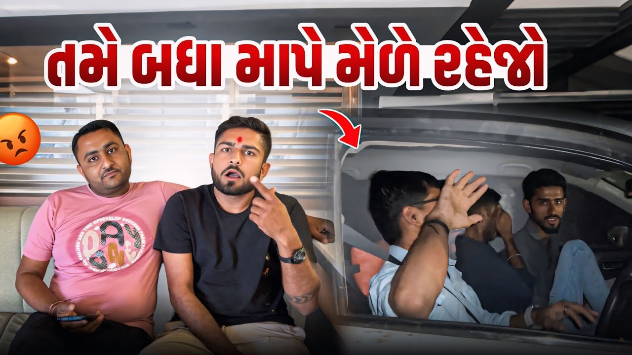 કાલે ઝઘડો થઈ ગયો 😡 || Family Vlog || Gujarat Vlog || Paresh Bharti Vlog