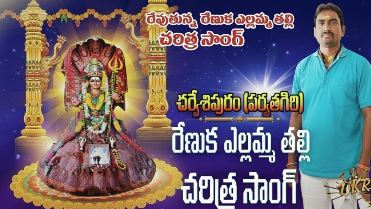DARVESHPURAM RENUKAYELLAMMA SONG 2022 || Ramu Pajjur || @ DKR FOLKS ​