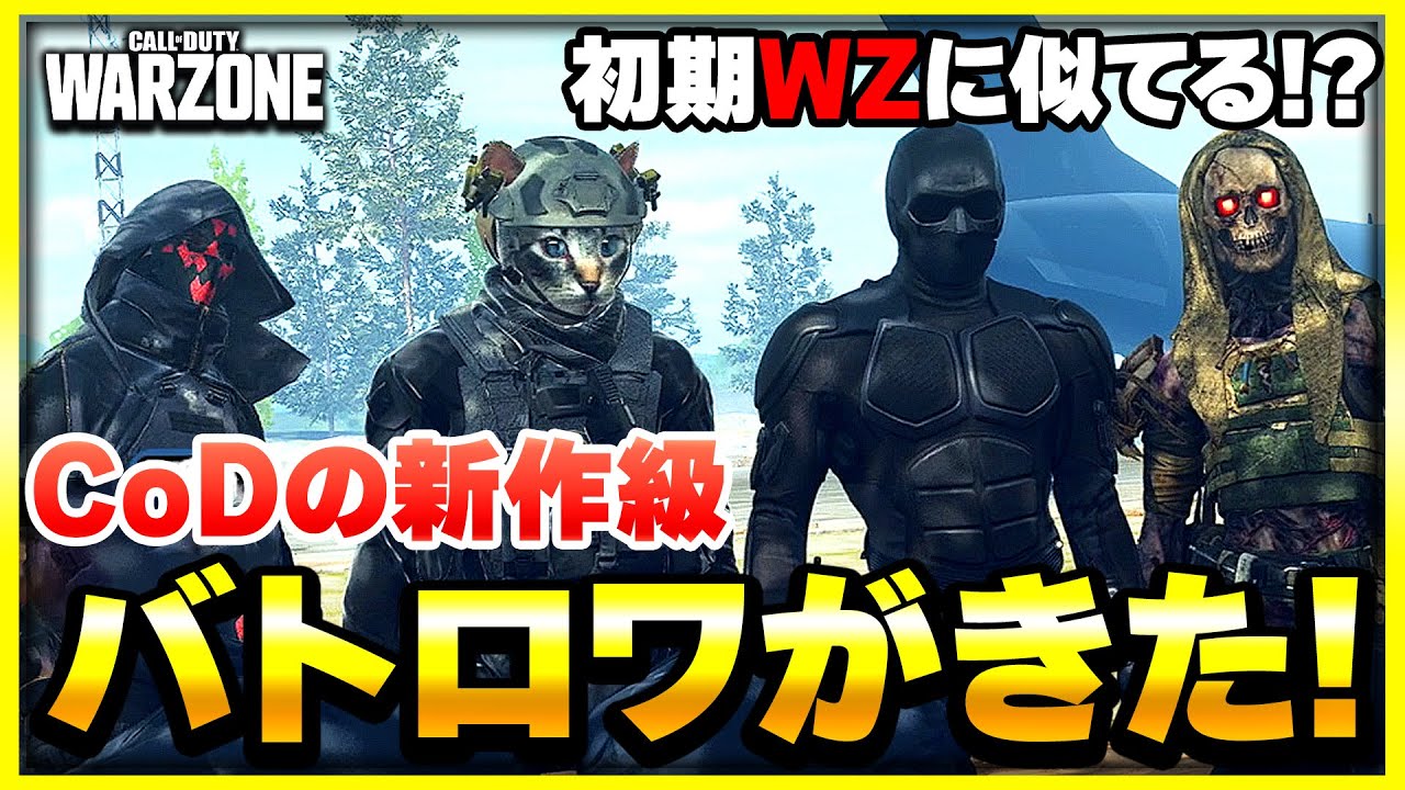【新WARZONE】初期WZ復活!? 新作級にアプデで進化したCoDのバトロワ！【CoD:MW3】【ぐっぴー】