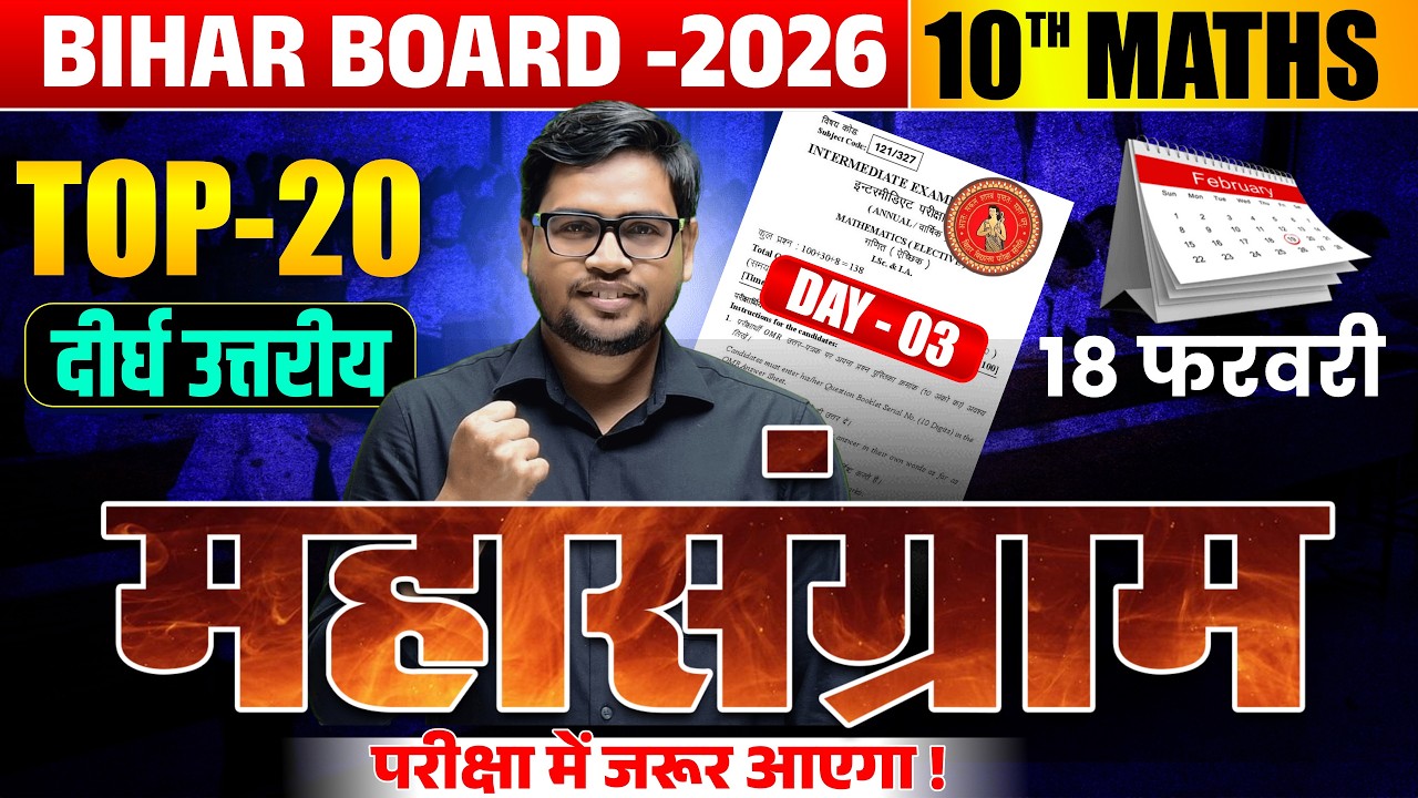 Day - 3 Class 10 Math VVI Long Subjective Questions Bihar Board 2026