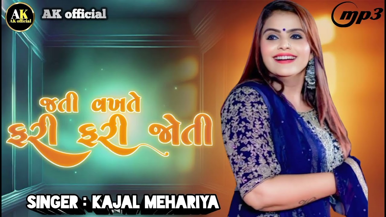 Kajal maheriya live program 2025 કાજલ મહેરીયા લાઈવ પ્રોગ્રામ 2025 bewafa 