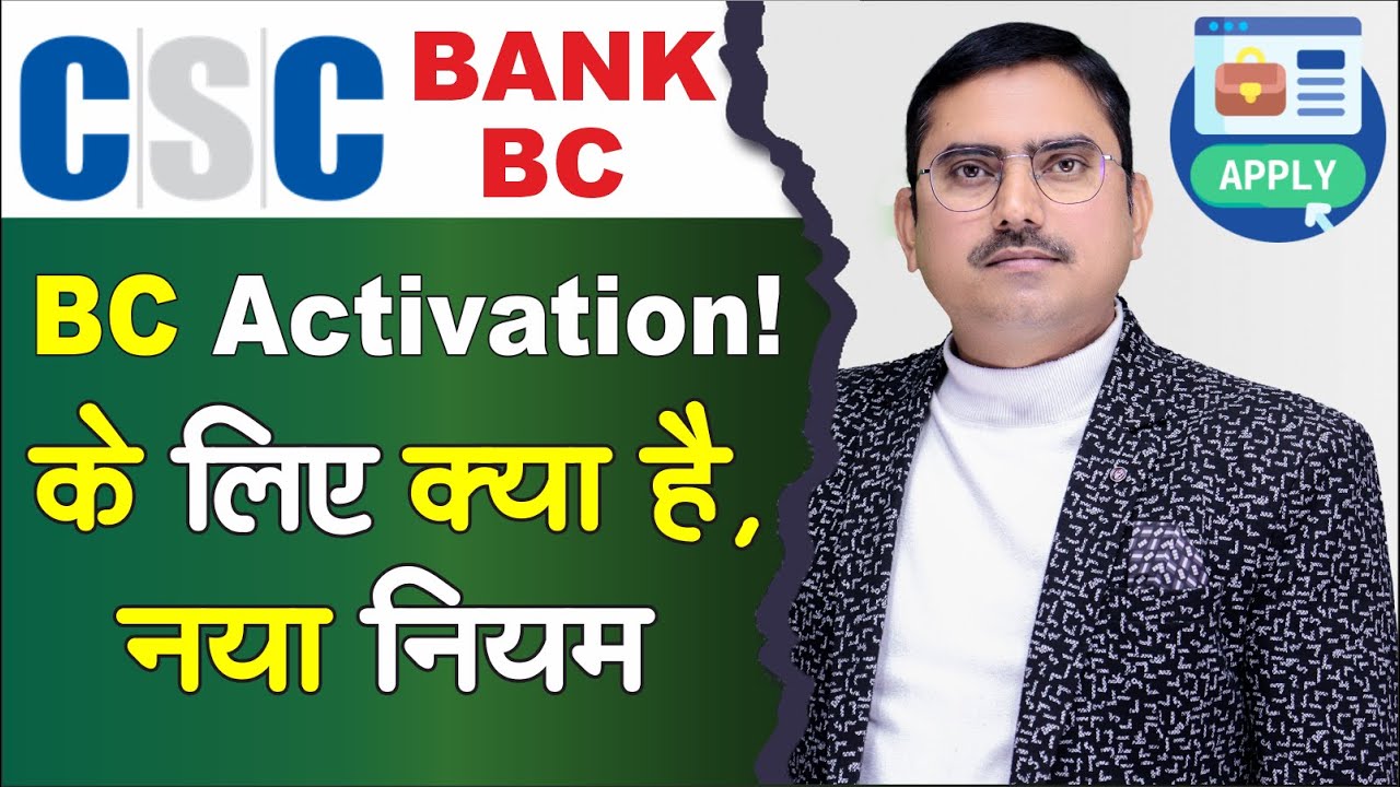 csc bank bc registration new portal, how to apply for csc bank bc, csc bank bc kaise milega UCL news