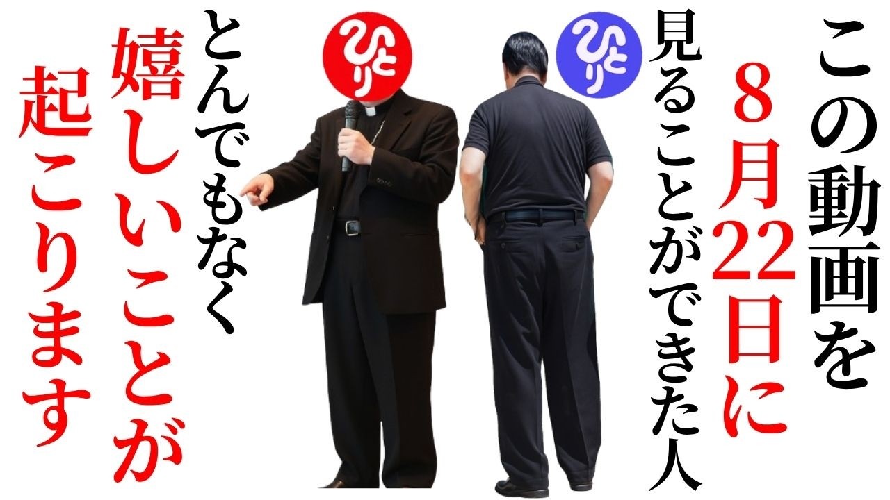 【斎藤一人】聴くほどに幸せな出来事が降り注ぐ幸運招福の好転波動「ツイてる波動」「笑顔で人に親切に」