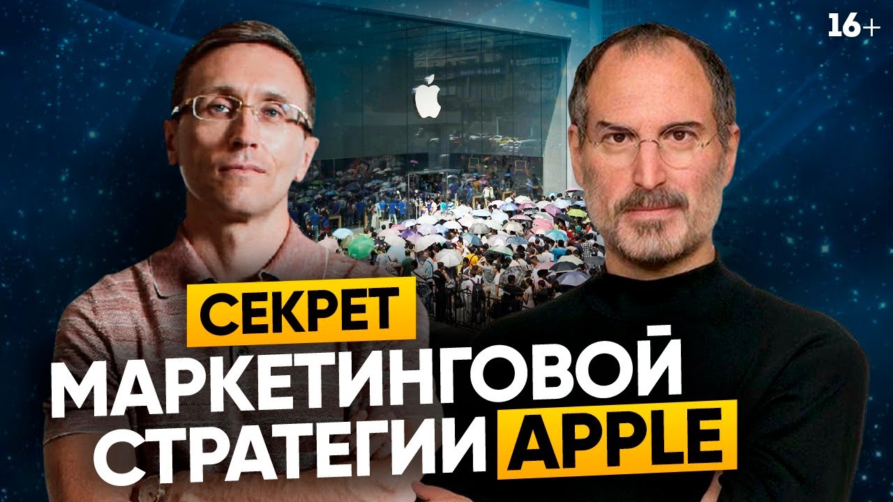 Стив Джобс // Советы маркетологам от основателя Apple // 16+