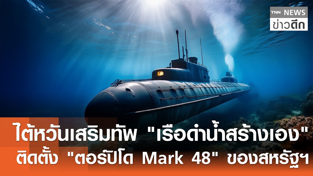 ไต้หวันเสริมทัพ 