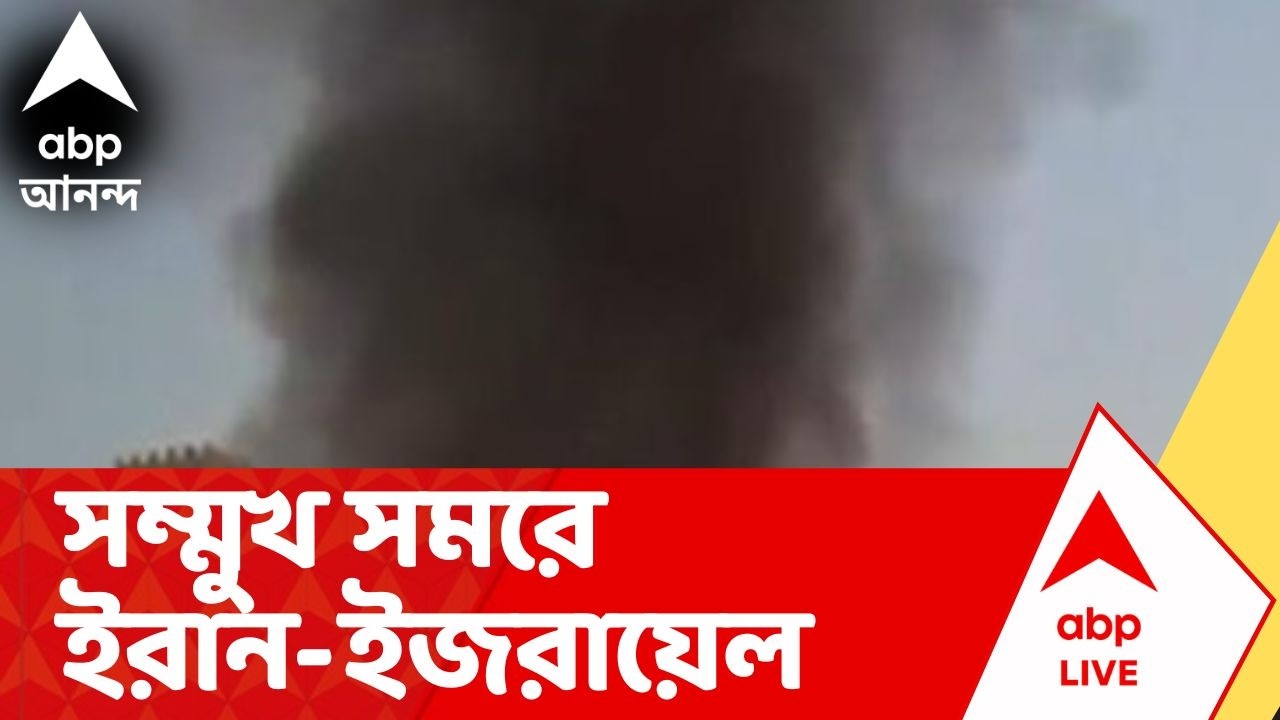 Iran Israel War | সম্মুখ সমরে ইরান-ইজরায়েল, এবার দুবাইয়ে হামলা, কী বললেন ব্রিগেডিয়ার দেবাশিস দাস ?