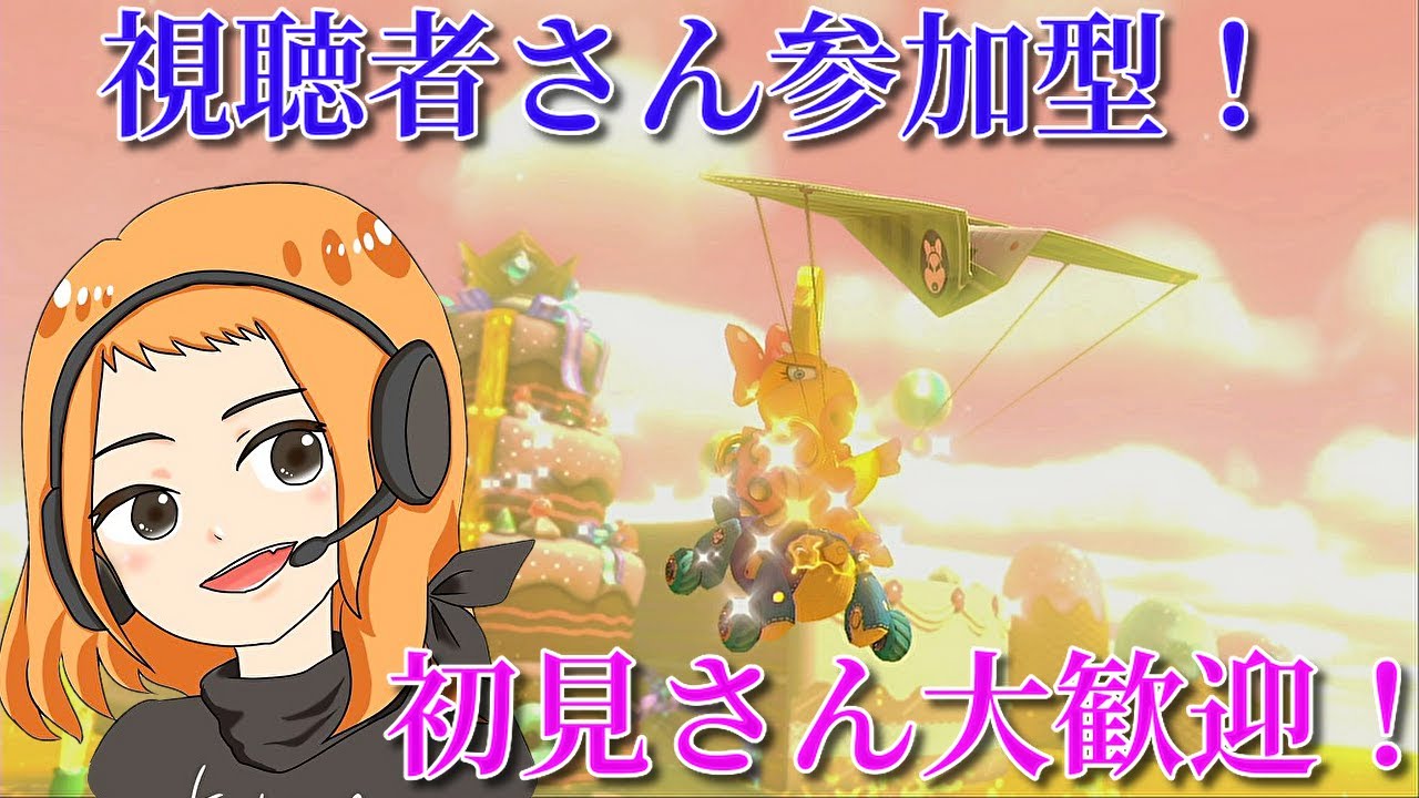 【マリオカート】なんかやります！！#視聴者参加型 #マリオカートワールド #shorts #short