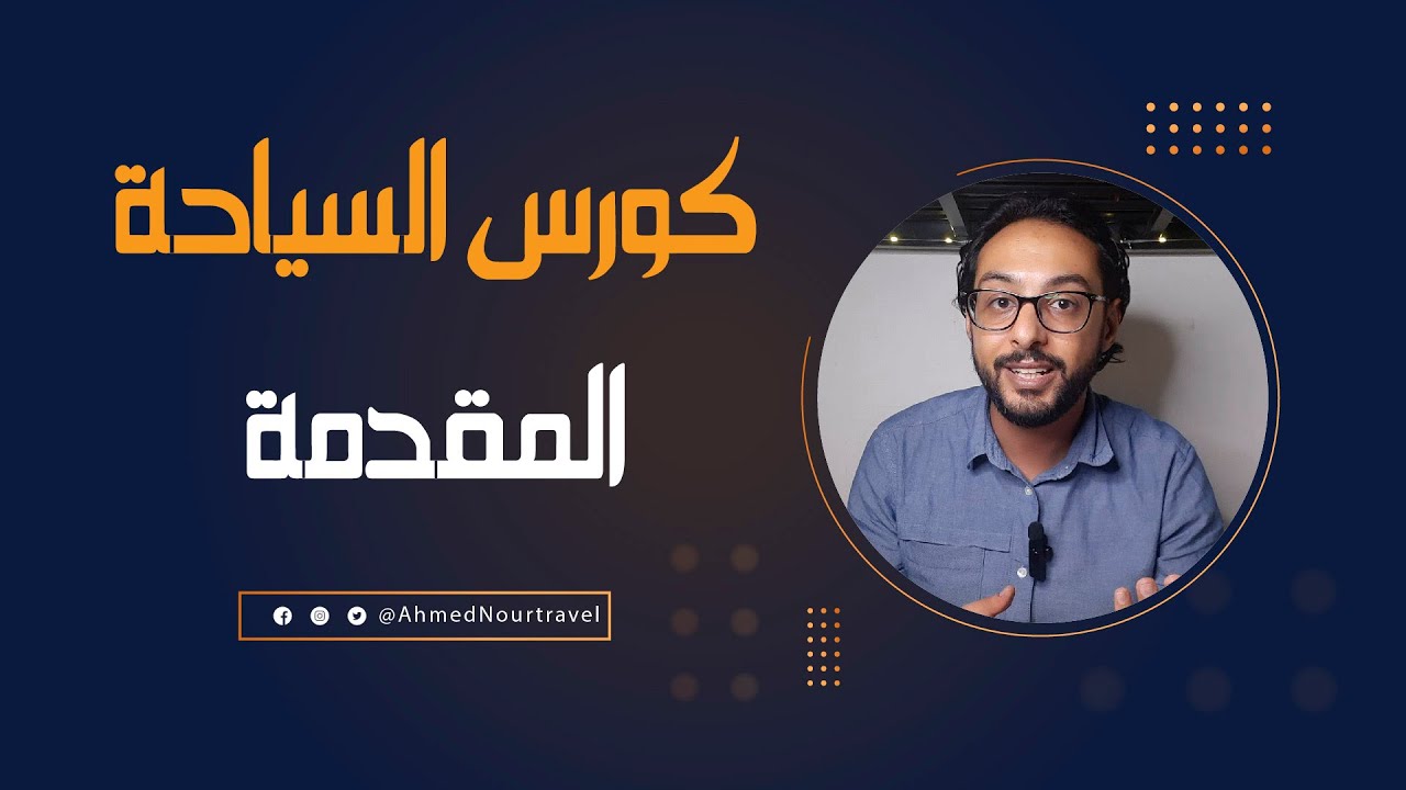 لازم تشوفه! 😱 كيف تبدأ العمل في شركات السياحة العالمية من الصفر؟ (الخطة السرية 2024) 