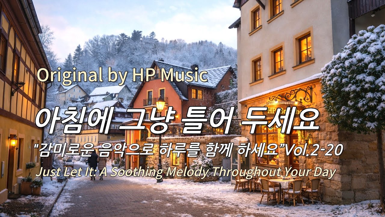 아침에 그냥 틀어 놓으세요 🎧편안한 하루를 위한 감성 멜로디 / Just Let It Playlist 2-20🎵