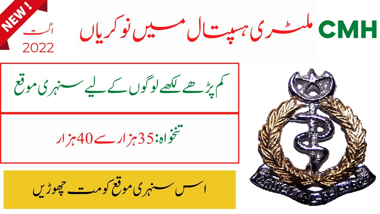CMH jobs 2022 | CMH careers | CMH vacancies | CMH hospital jobs