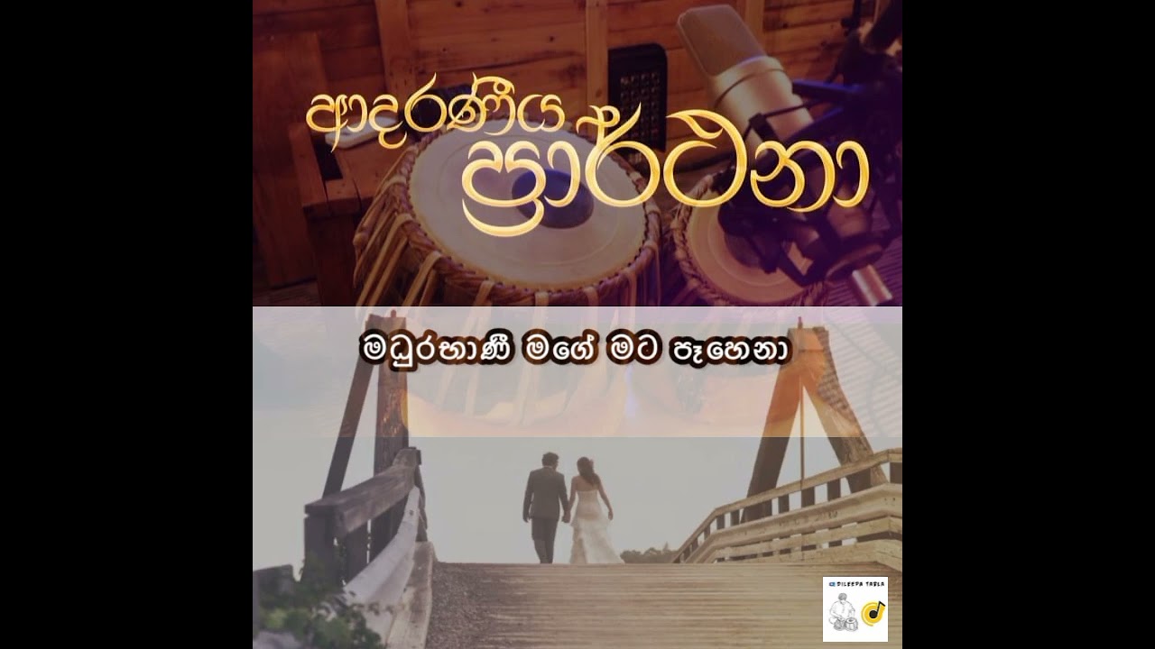 Madhurabhani - Adaraneeya Prarthana Film / Tabla cover