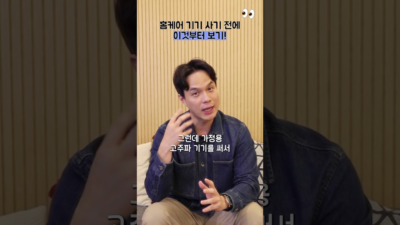 고주파 홈케어 기기가 왜 효과가 없냐면요...