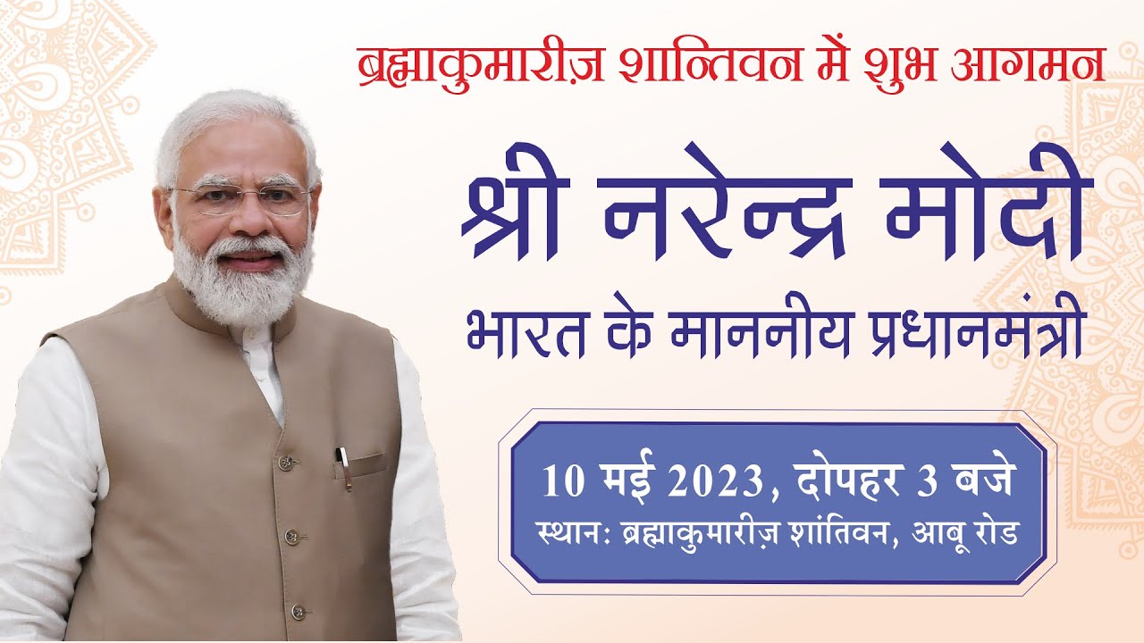 🔴 Live: PM Shri Narendra Modi at Brahma Kumaris Shantivan, Abu road | 10 May 2023  @brahmakumaris