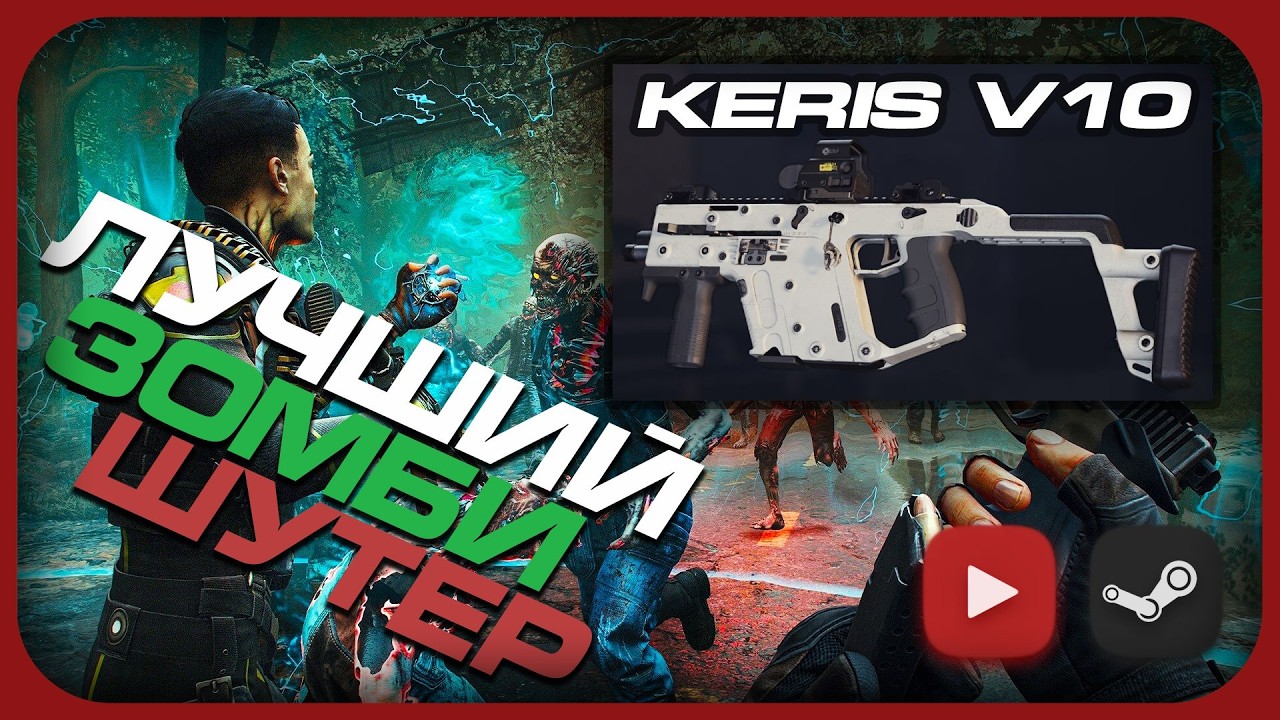 Самое Быстрое Оружие Keris V10 (Vector) | Прокачка | Лучший Зомби-Шутер