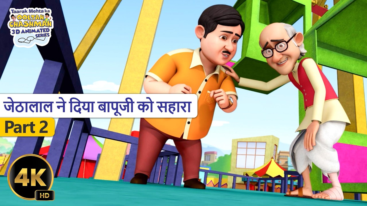 New Ep-69 | जेठालाल ने दिया बापूजी को सहारा | New Episode | Jethalal | Hindi | Animation #hindi #3d