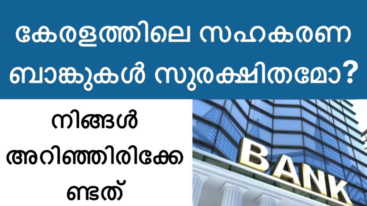 Kerala state cooperative bank investment safe or not you should know before investment #vtech8825