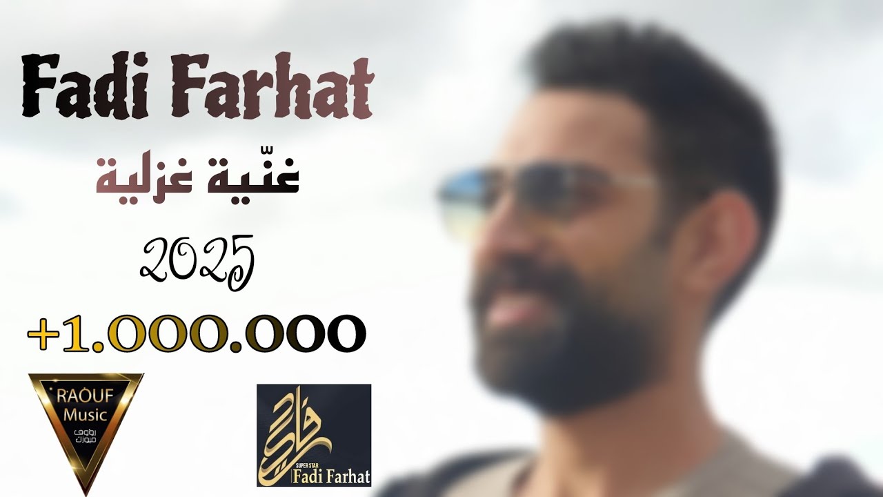 Fadi Farhat - Gheneya Ghazalia [Official Music Video] (2025) / فادي فرحات - غنّية غزلية