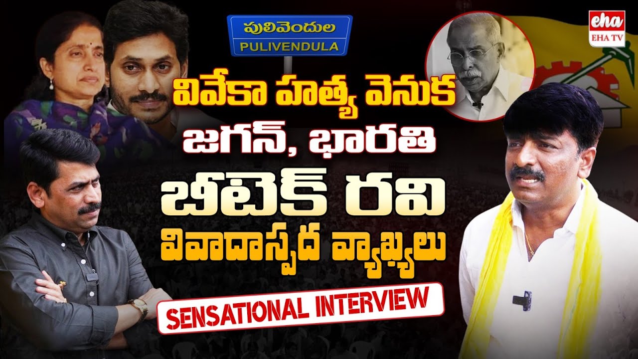 TDP Leader B Tech Ravi Interview With Journalist YNR | CM Jagan Vs B Tech Ravi | Pulivendula | EHATV