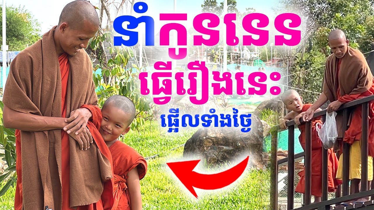 ថ្ងៃនេះព្រះអង្គដឹកដៃកូននេនតូចឡើងកោះ ពិតជាមហាសំណាងមែន  [រៀនដេលី-Rean Daily]