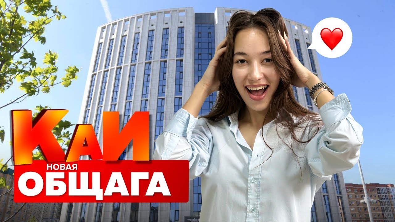 Как выглядит лучшее студенческое жилье в Казани