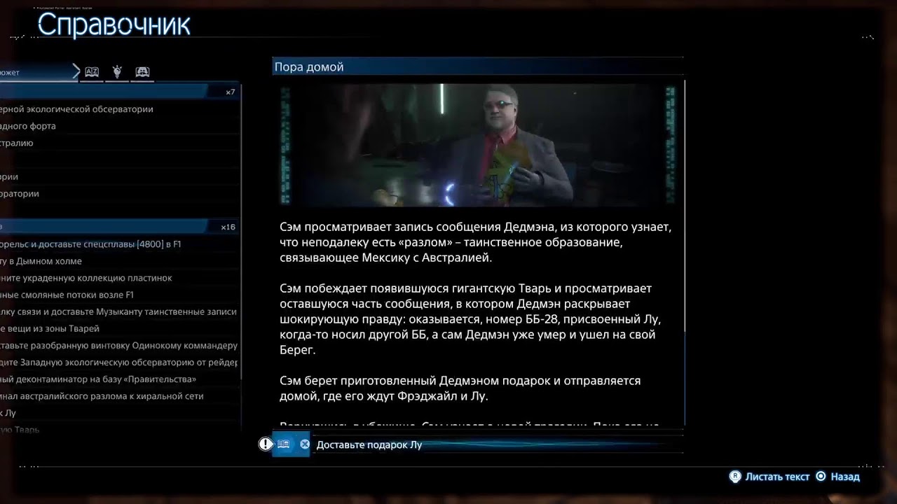 18 | DEATH STRANDING 2 : 0N ТНЕ ВЕАСН  | PS5