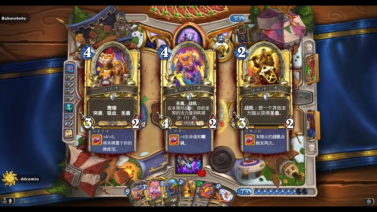 写轮眼之斗转星移：在德莱尼骑士亮出德莱尼之前先用清一色德莱尼铺死对面