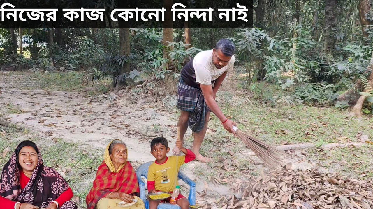 নিজের কাজ করতেই হবে কোন নিন্দা নাই 
