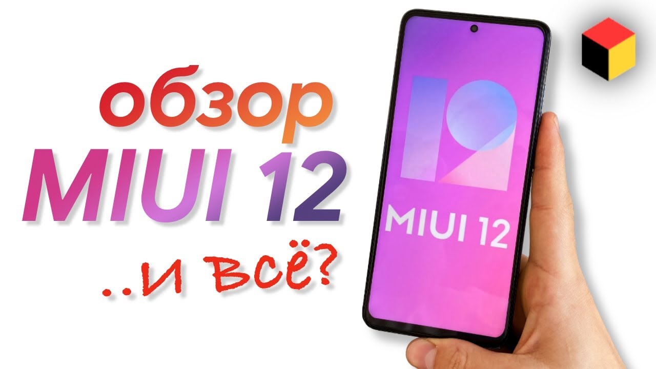 MIUI 12: обзор главных фишек обновления для смартфонов Xiaomi и Redmi